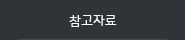퀵메뉴 이름 미입력